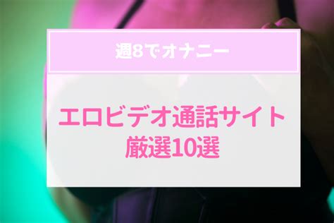 オナ電話アプリ|おな電話を無料で試せるアプリ・サイトおすすめ10選！【2024。